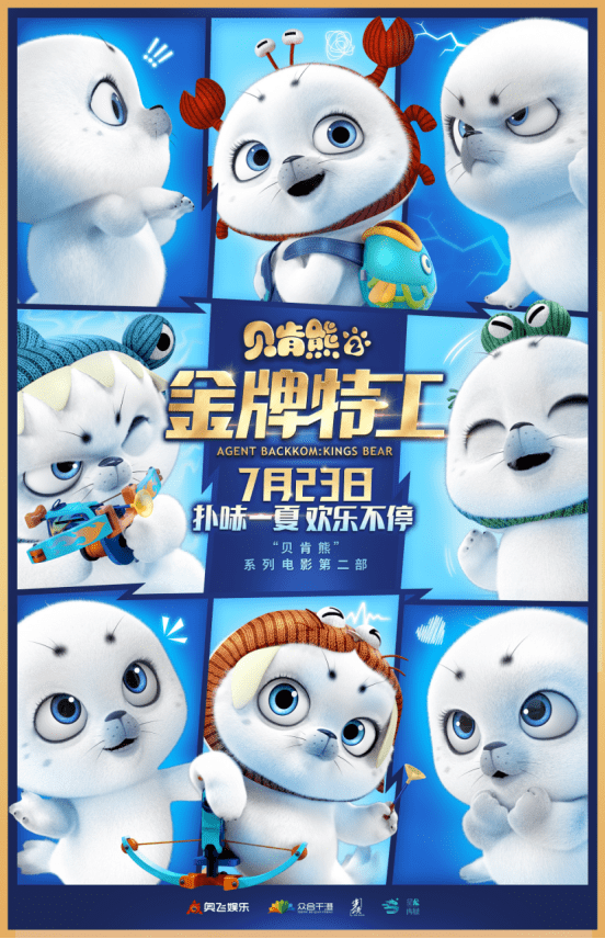 定档7月23日 贝肯熊2 金牌特工 邀您欢乐一夏 熊抱