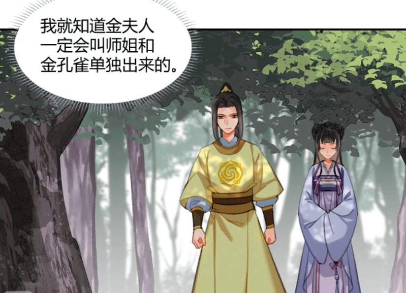 金子轩与江厌离独处,金孔雀要"真香"了,期待孔雀开屏