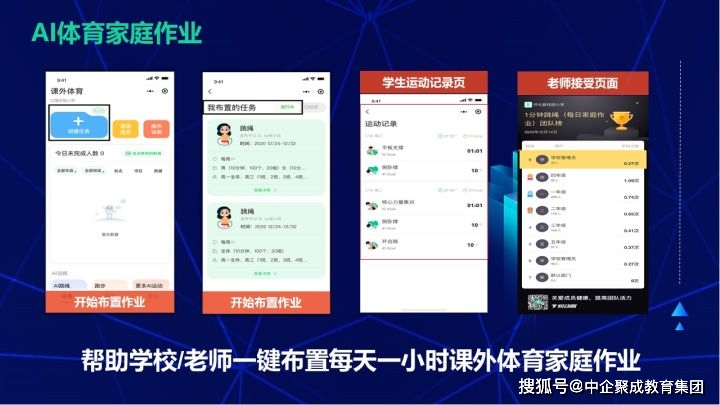 中企聚成教育集团校园ai体育,时代所需即身之所向