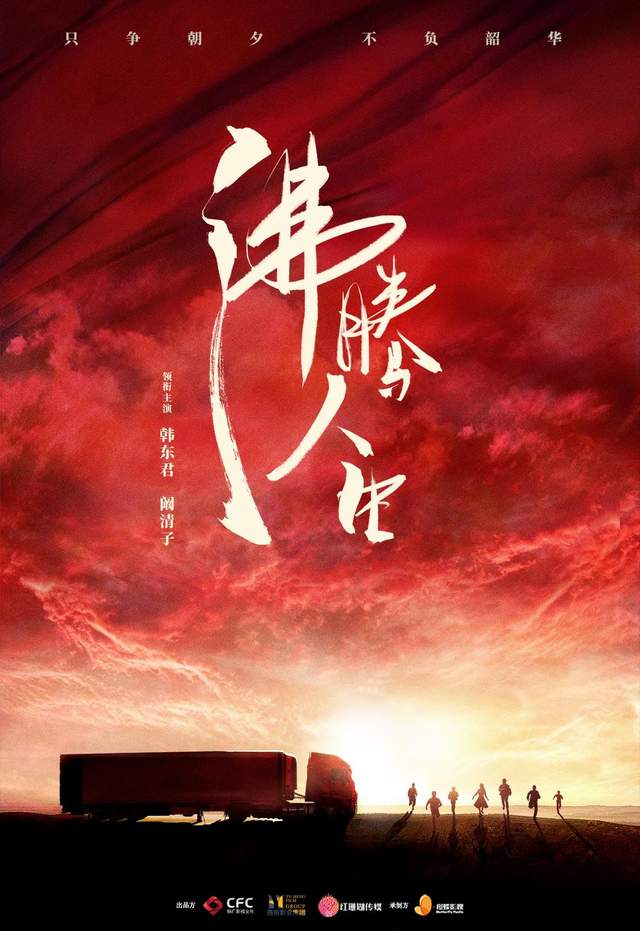 电视剧《沸腾人生》开机并公布主创阵容，致敬热血奋斗的青春