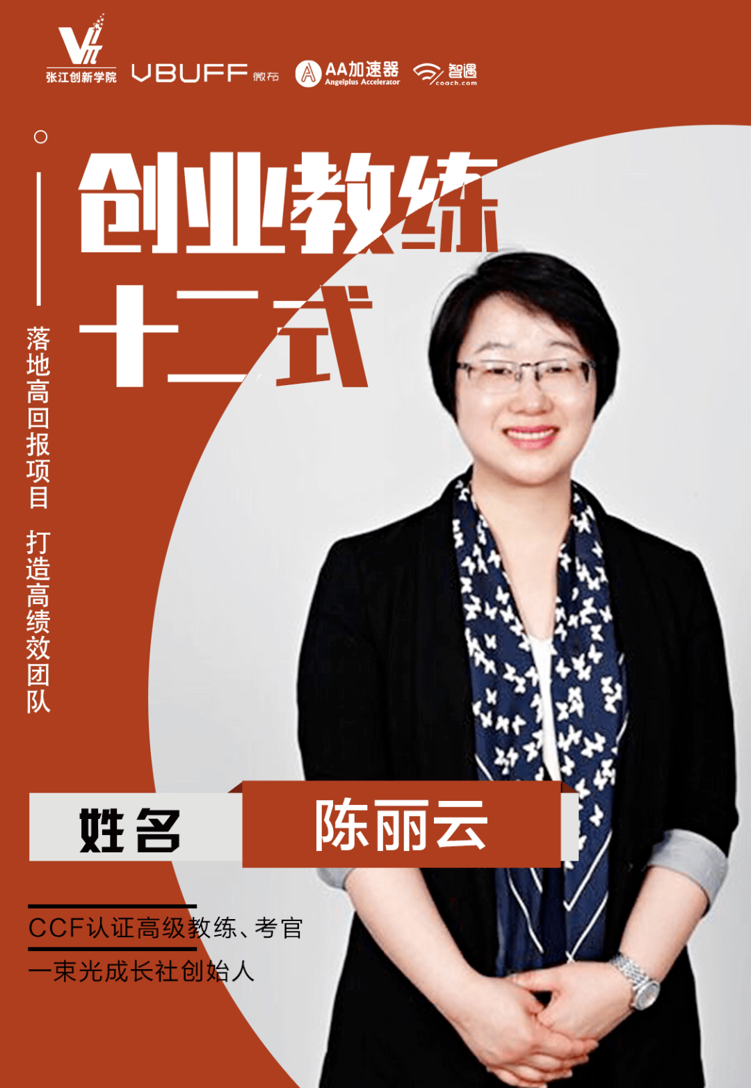 这是一篇创业者和教练的交友贴