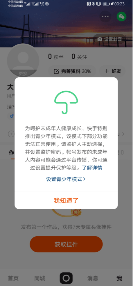 拦住不应看的 “青少年模式”集团进级