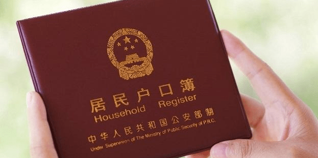 什么是户口所在地 aabe72786b134f1e87047bdd5f27acaf.png