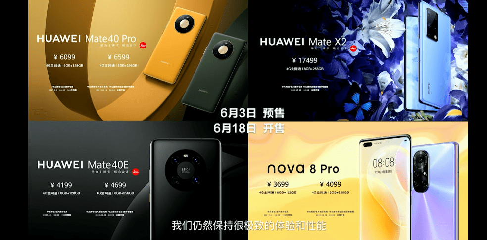 华为|新Mate40 Pro/Mate等在列，华为发布多款鸿蒙系统手机 价格更便宜