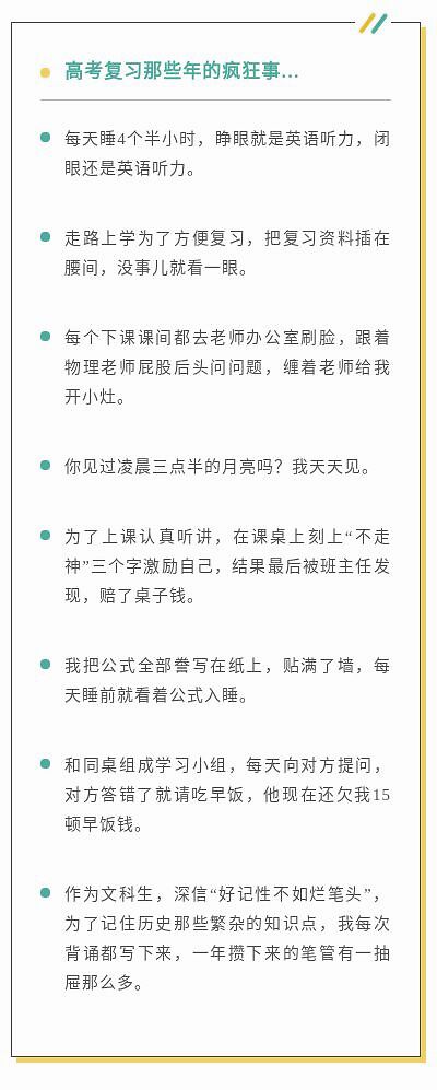 高考倒计时3天 高考生为了复习有多 野 心态