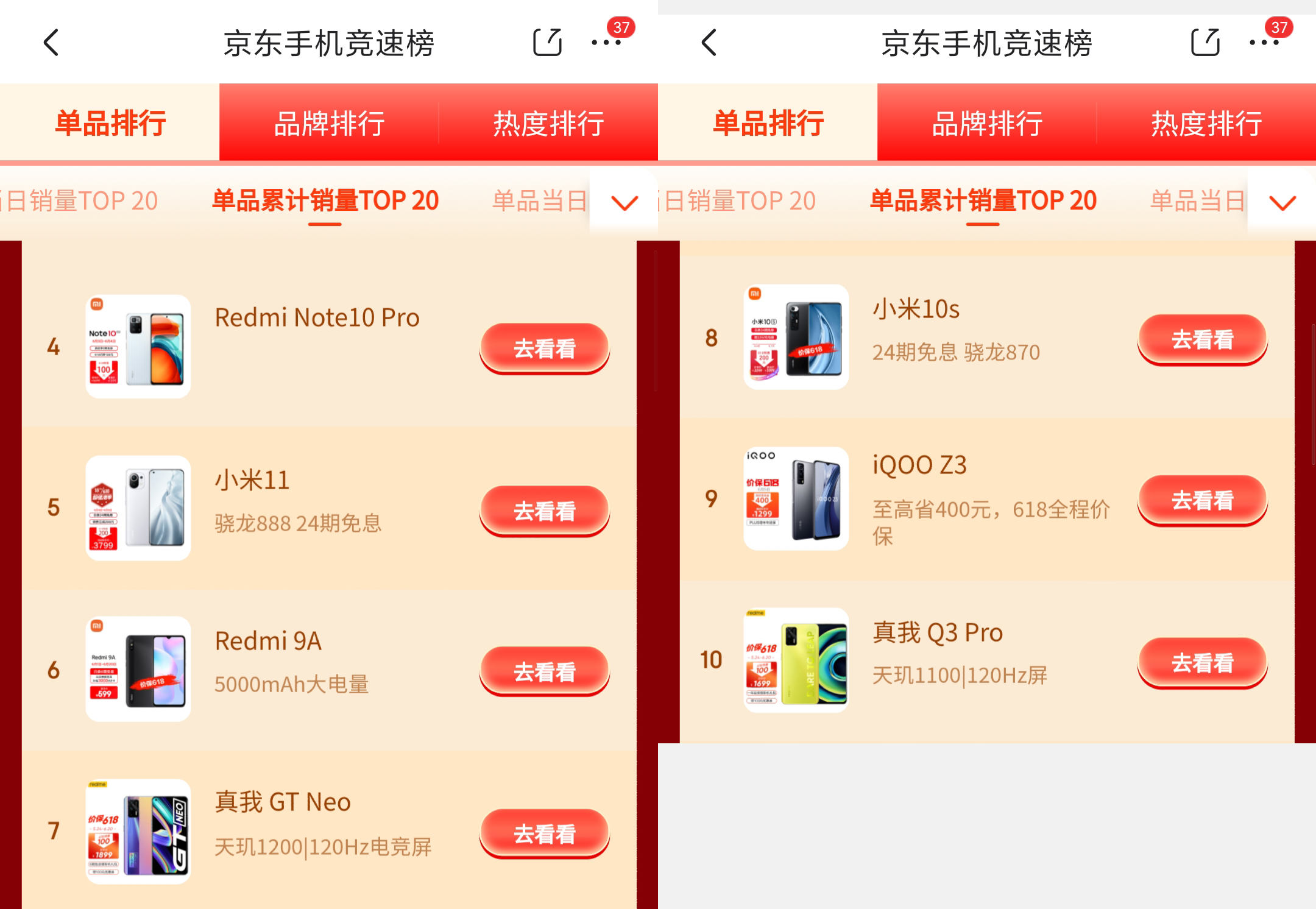 原创618京东手机单品累计销量前10小米占据5席低中高端全面开花