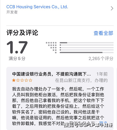 建设银行强制员工“拉人头”诱导用户注册 为建融家园导流(图3)