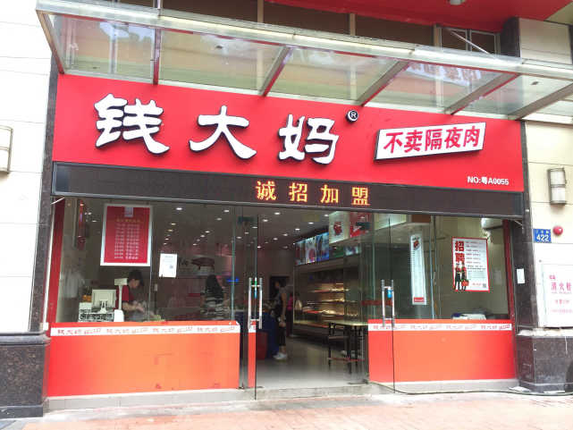 原创东莞新首富诞生曾经不过是猪肉佬现在全国开3千家猪肉连锁店