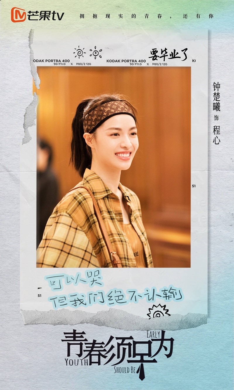 90后青春片青春须早为定档商业鬼才胡一天爱上富家女钟楚曦