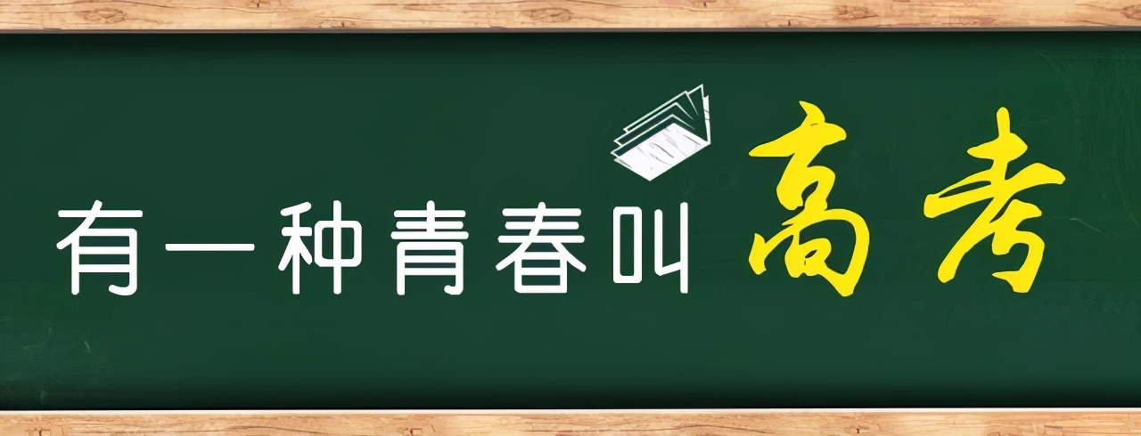 说起高考,那是有说不完的青春回忆.