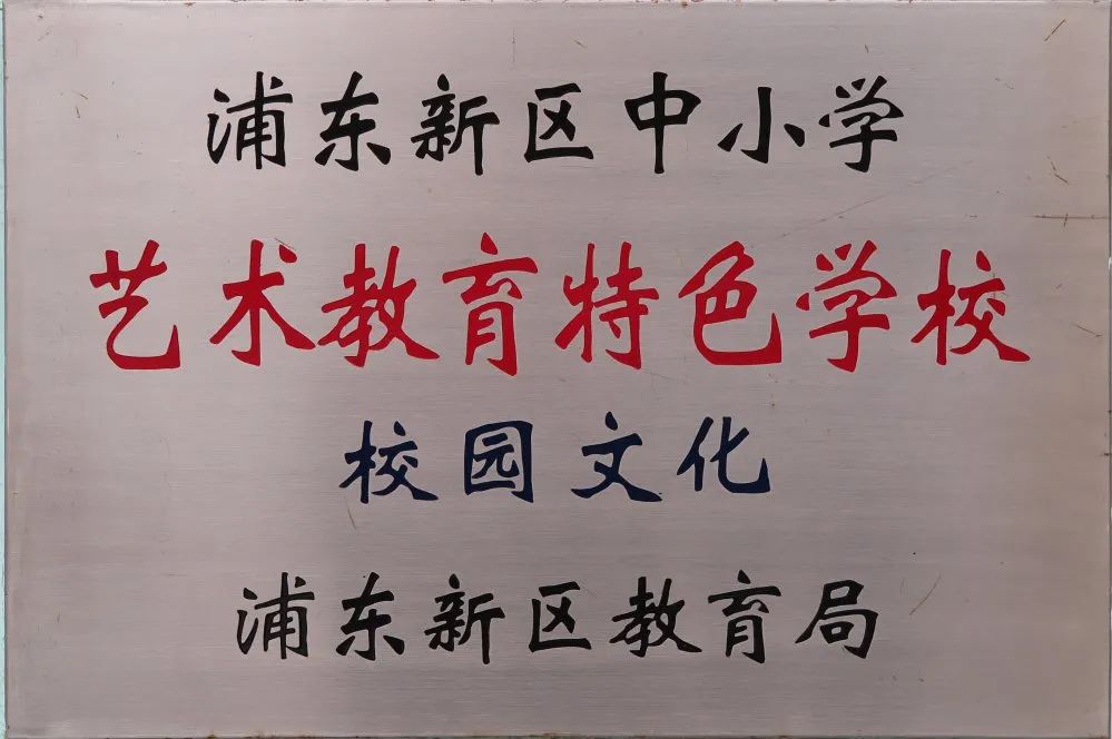 上海民办新金童小学2021年招生简章!可跨区招生!