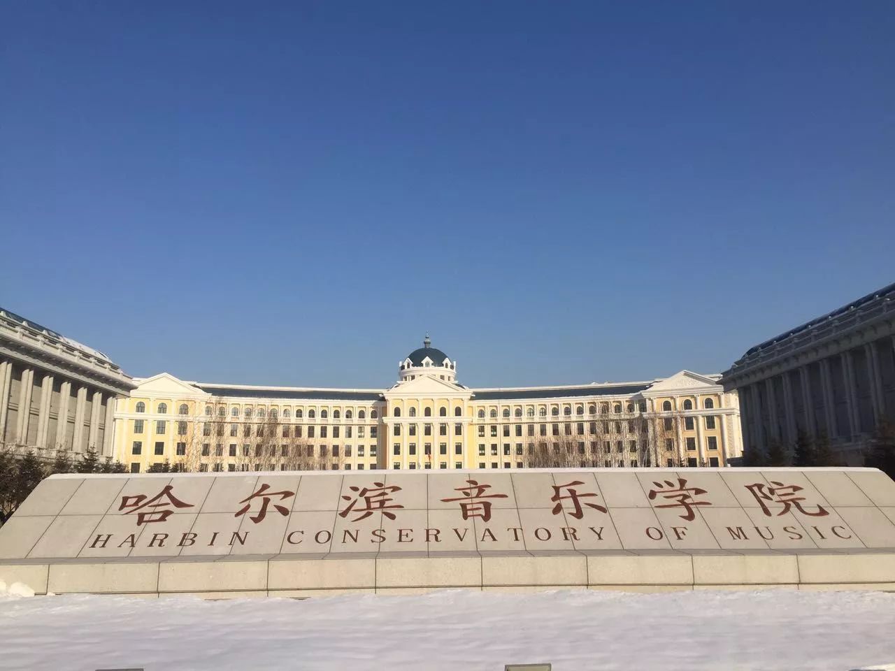 国内音乐学院排名_星海音乐学院(3)