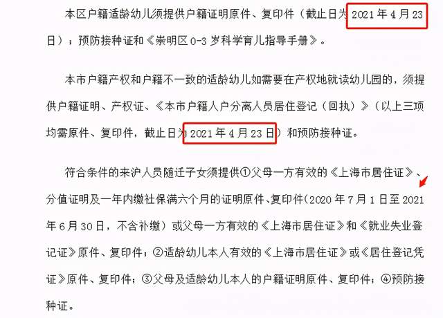 2021上海16区幼儿园入户截止时间大不同 警惕这2区要求提前半年 快复查下