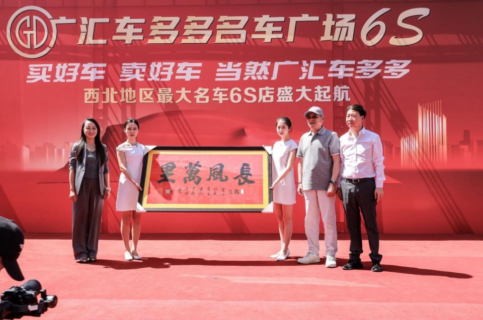 西北最大的名车6s店广汇车多多正式开业