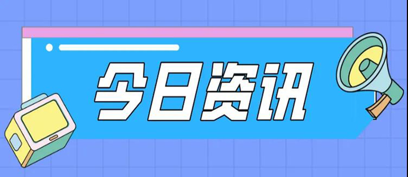 苹果发布iOS15；三家银行宣布支持鸿蒙系统；作业帮、字节教育回应"裁员"…_达达