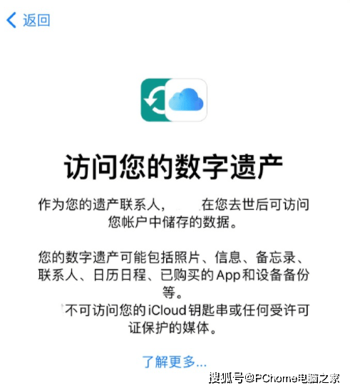 数据|iCloud数据可传给后人了 苹果推数字遗产计划