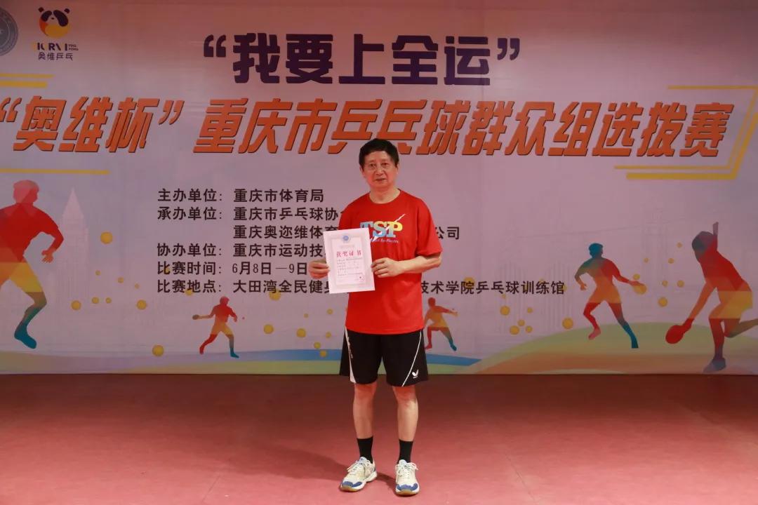 10名业余乒球高手将代表重庆出征全运群众组乒乓球比赛