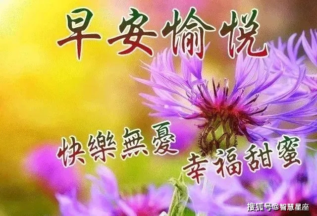 6月10日周四特别幸福的早安语录大全 很好看的早安祝福表情图片 动态带表情 生活