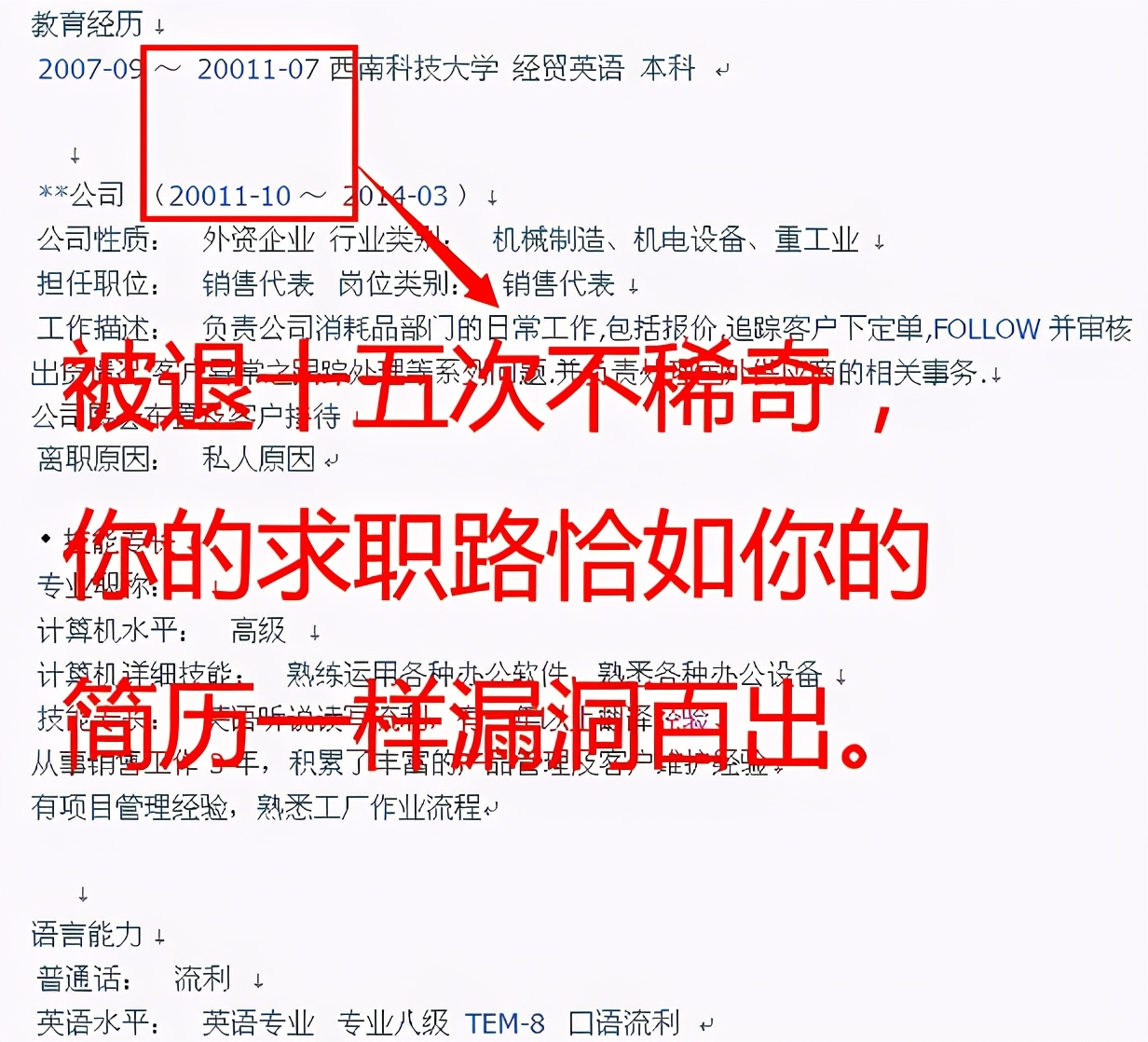 原创大学生花式求职简历,除了"卖萌"啥也不会,确定不是来搞笑的吗