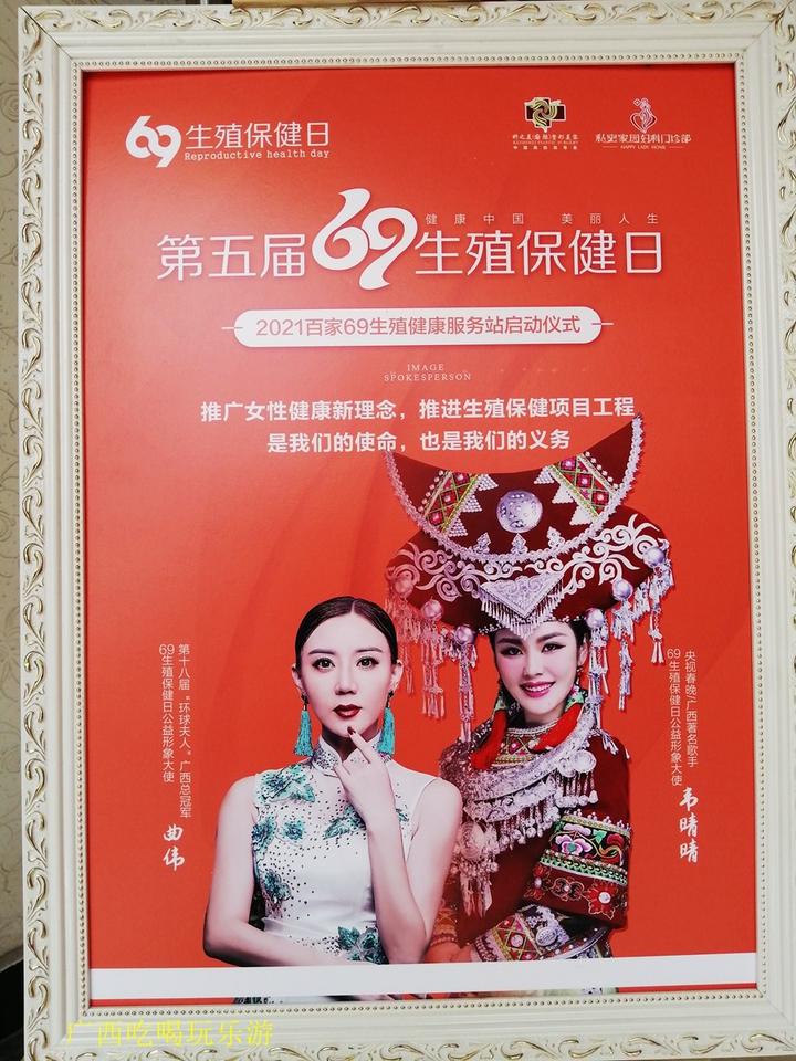 在第五届69生殖健康保健日,百家69生殖健康服务站启动,亮点多多_女性