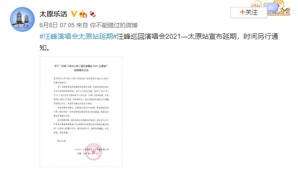 汪峰演唱会官方宣布延期 此前官宣时被赵丽颖离婚抢走头条