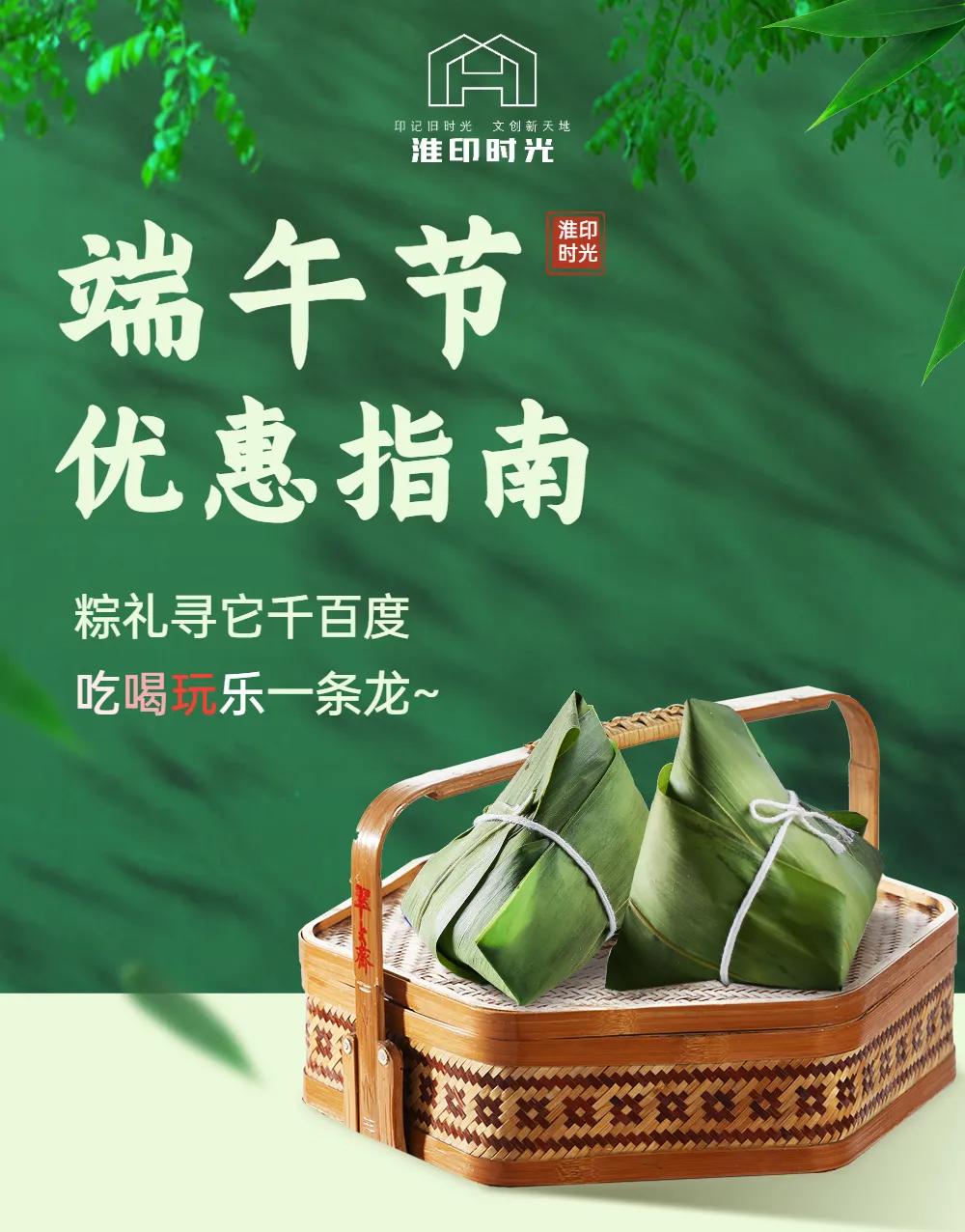 "粽"享福利丨玩转假期,优惠大放"粽"!