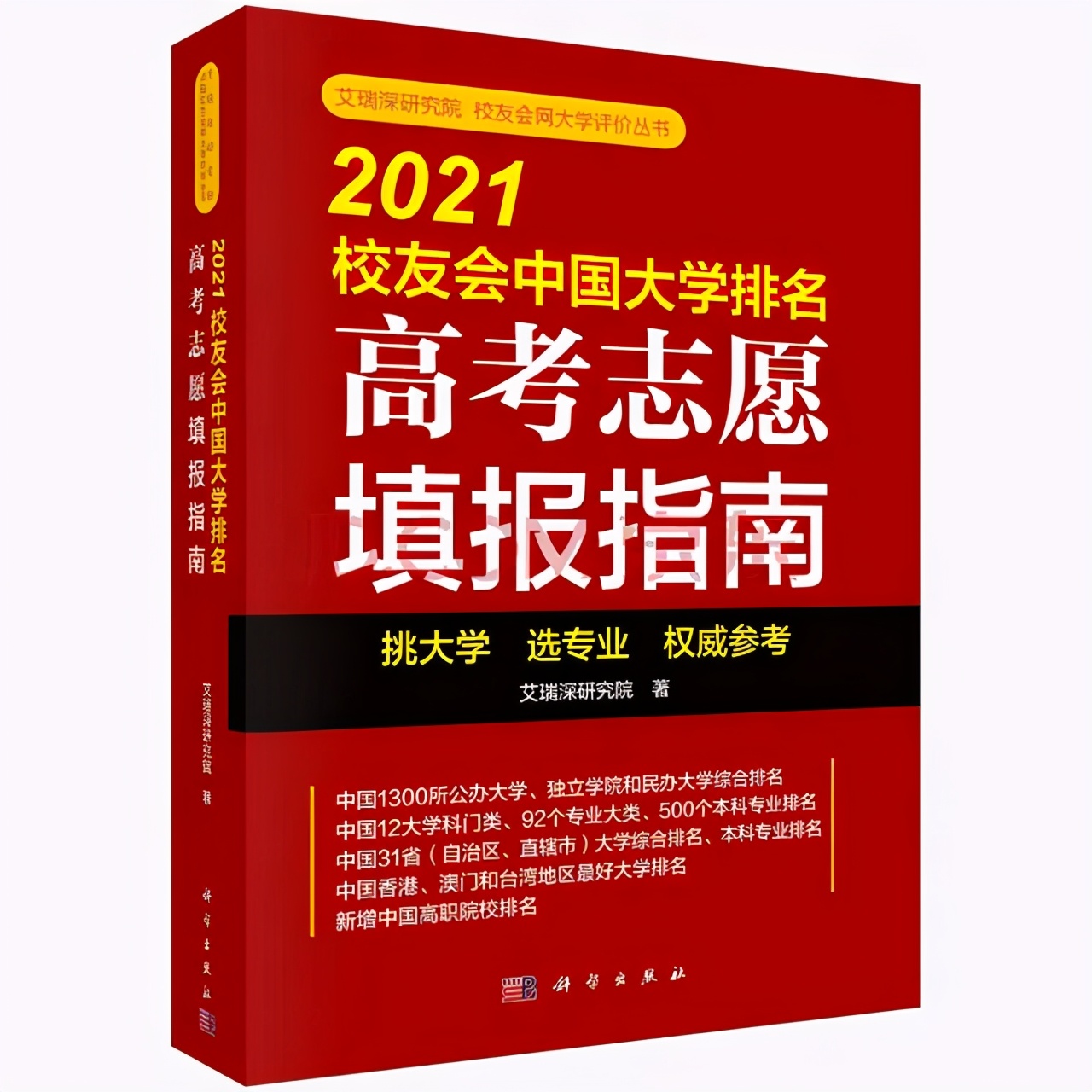 21校友会海南省一流专业排名 海南大学 三亚学院第一 培训 恒艾教育