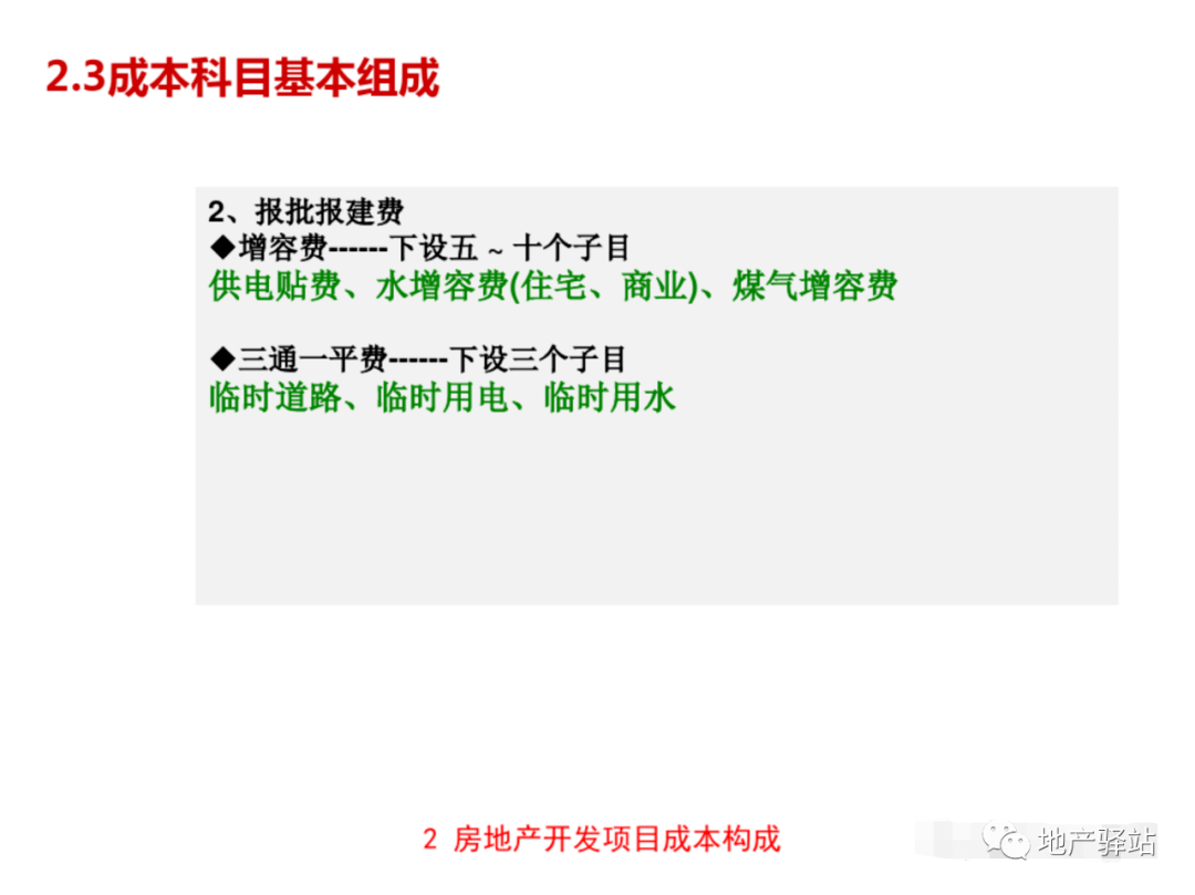 人口系统工程_房地产全过程成本管理课件