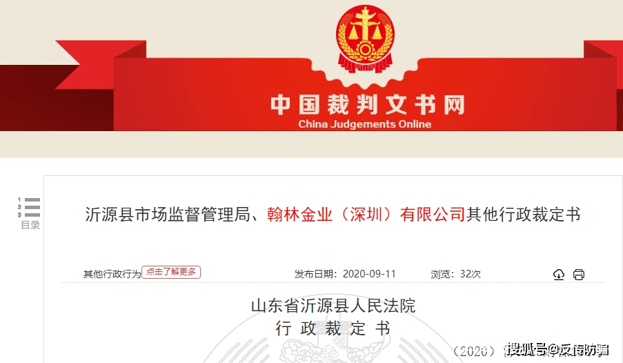 翰林黄金因涉嫌传销关联公司账户再遭法院冻结(图2) 翰林黄金因涉嫌传销关联公司账户再遭法院冻结(图2)