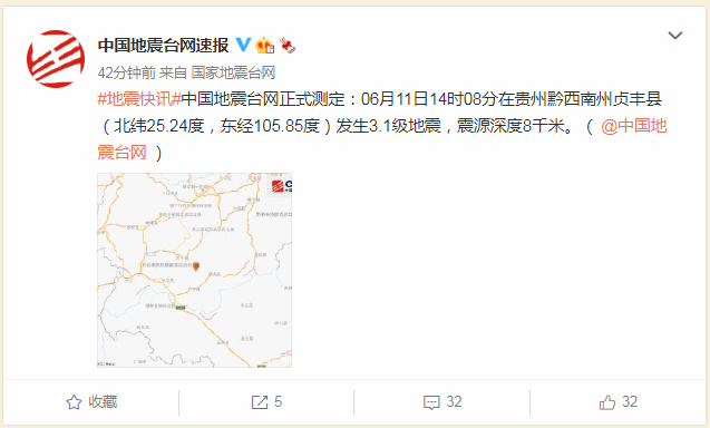 突发 贵州发生地震 网友午睡被震醒 震中