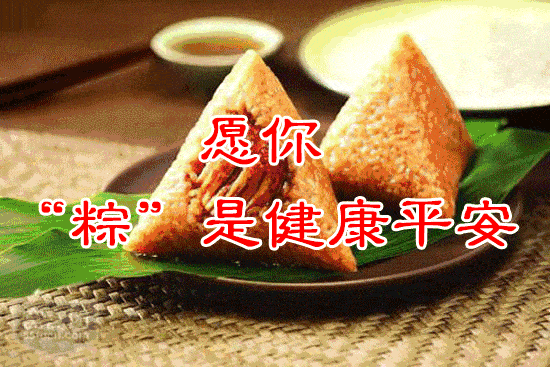 原创2021年最新端午节快乐问候祝福动态表情包图片 免打字端午节问候动态图片合集