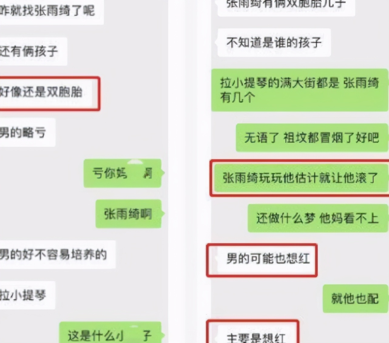 张雨绮和李柄熹频繁被传绯闻聊天内容遭曝光疑遭男方妈妈嫌弃