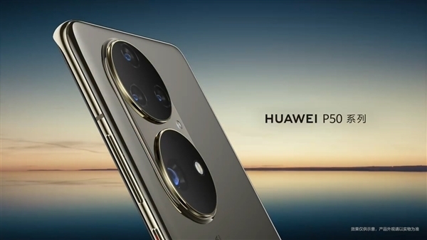 華為P50系列再曝發布時間：9月前一定上市，力拼iPhone13！ 科技 第1張