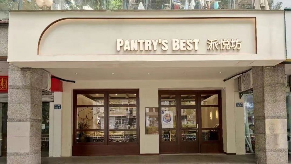 火爆全网的派悦坊登陆杭州有被圈粉到