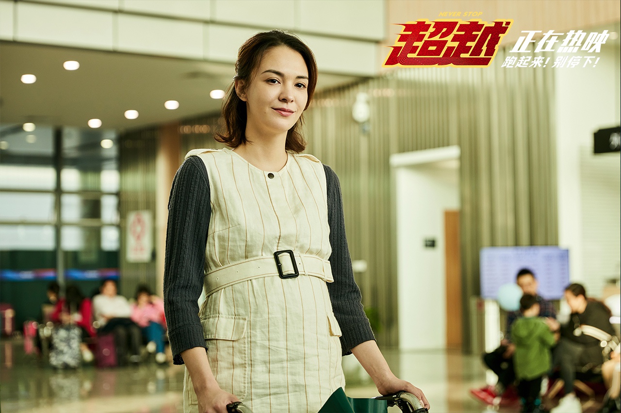 张榕容电影《超越》全国热映中 演技细腻于无声处诠释深情