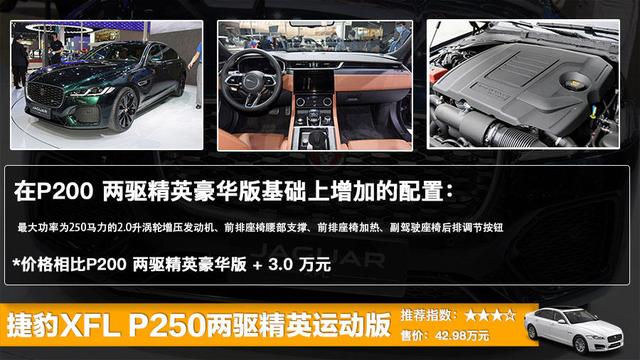 新款捷豹xfl上市售39 98万起 全系五款车型怎么选更划算 汽车 中华资讯在线