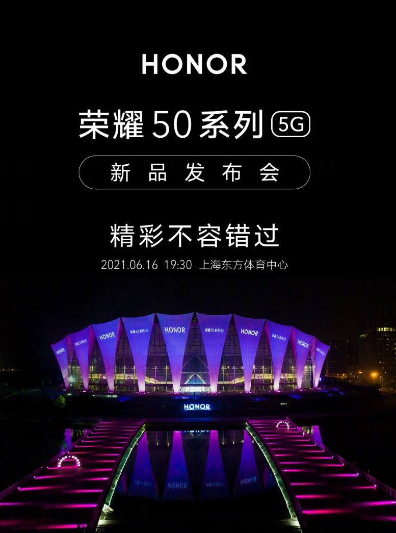 荣耀50系列发布在即 更多意想不到的惊喜等待揭晓