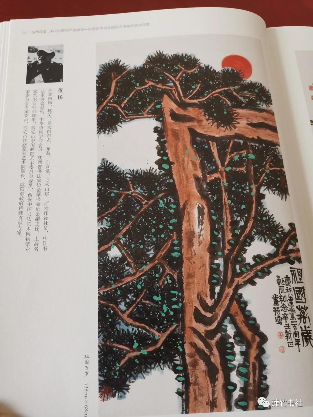 亓宏刚受邀参加渭南市政协举办的全国百名书画名家作品邀请展