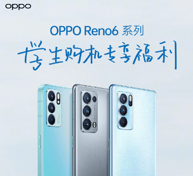 系列|美，就够了！OPPO Reno6新机凭颜值受青睐