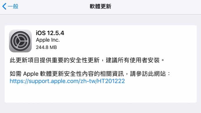 苹果|iOS 12.5.4修复三大系统漏洞，相关用户尽快升级