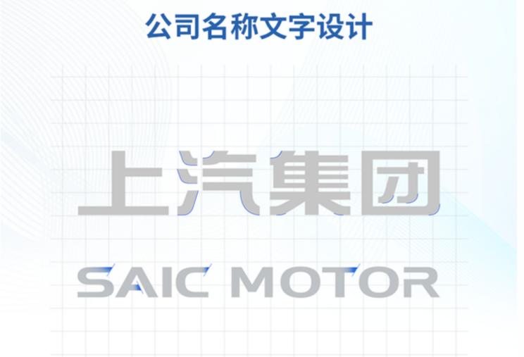 上汽集团发布全新LOGO!将向“用户型高科技公司”全面转型_搜狐汽车_搜狐网