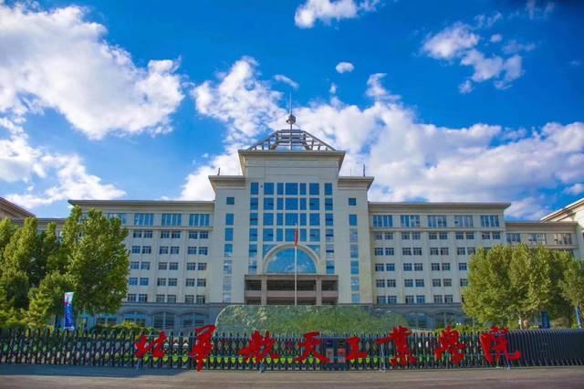 北华航天工业学院排名_北华航天工业学院(2)