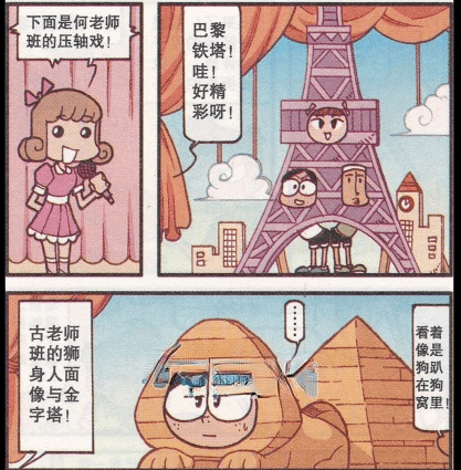 星太奇漫画:时尚美妆秀高茜出场惊艳所有人