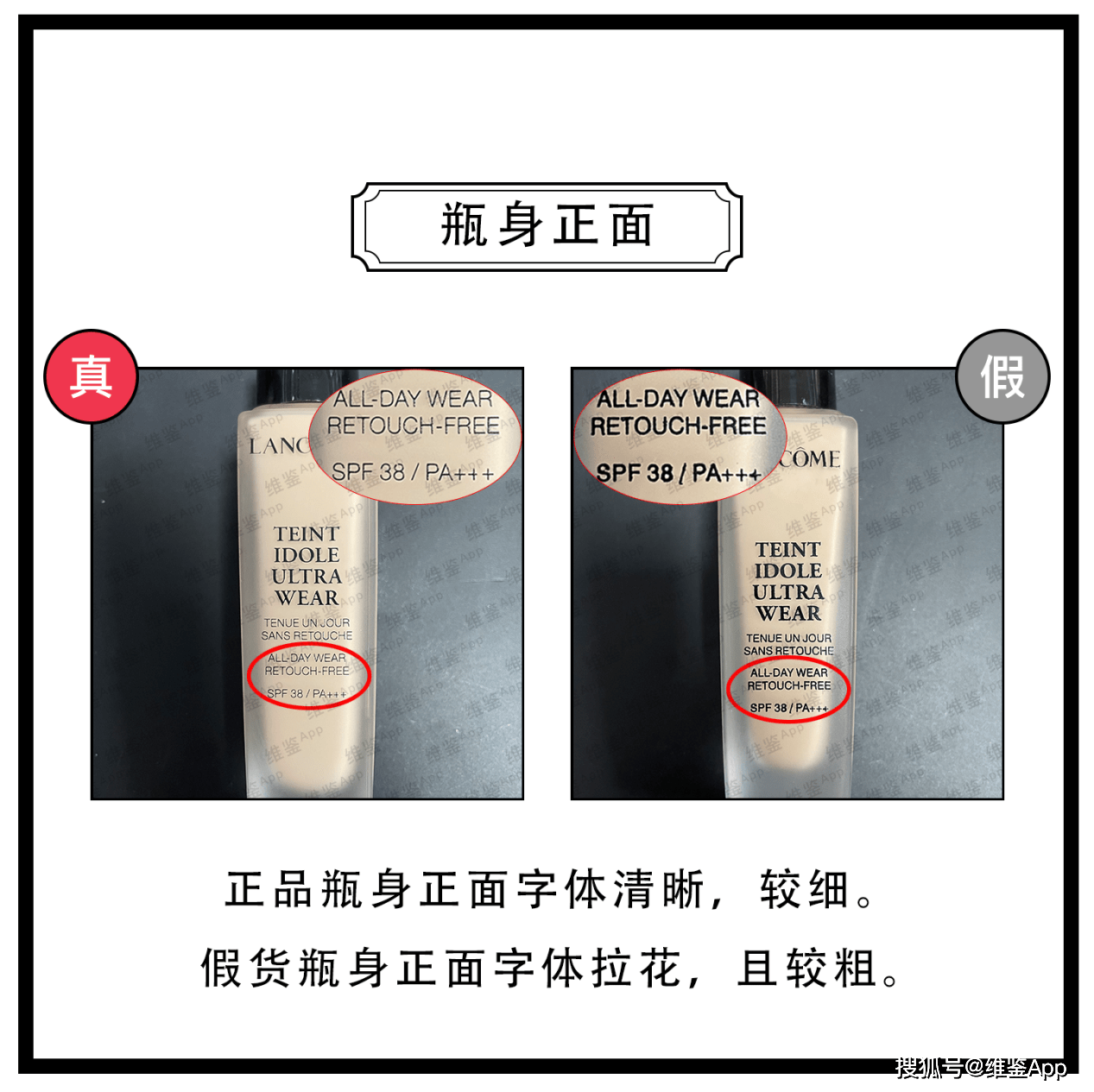 兰蔻持妆粉底液真假鉴别