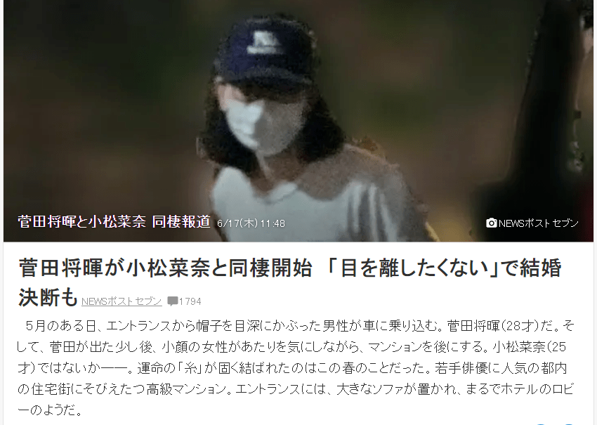 菅田将晖与小松菜奈同居结婚的真相解析 娱乐 华新在线