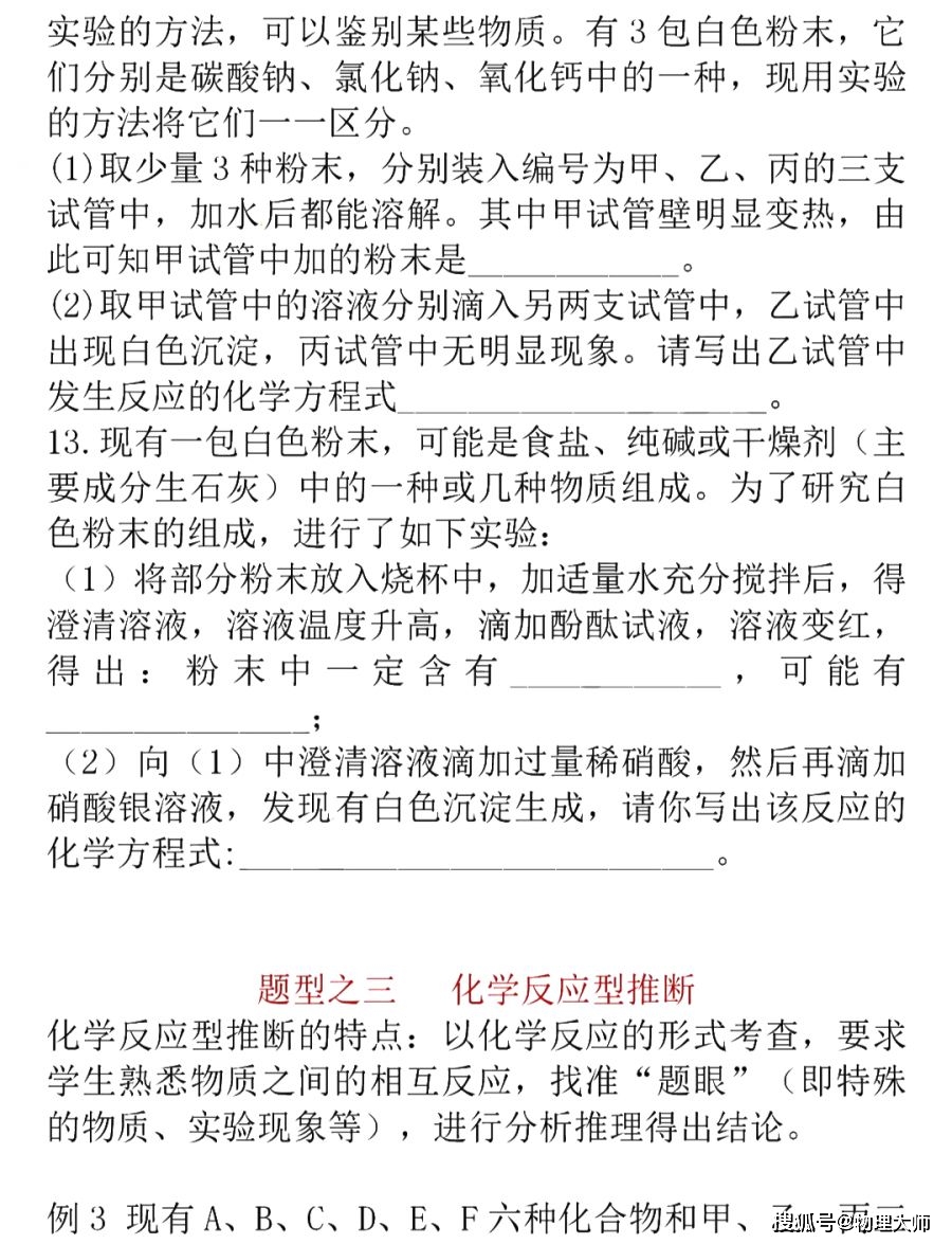 初中化学推断题解题技巧总结满满干货