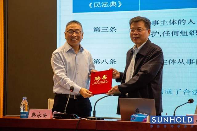 申浩名家讲坛西安站孔祥俊教授主讲民法典知识产权法律适用