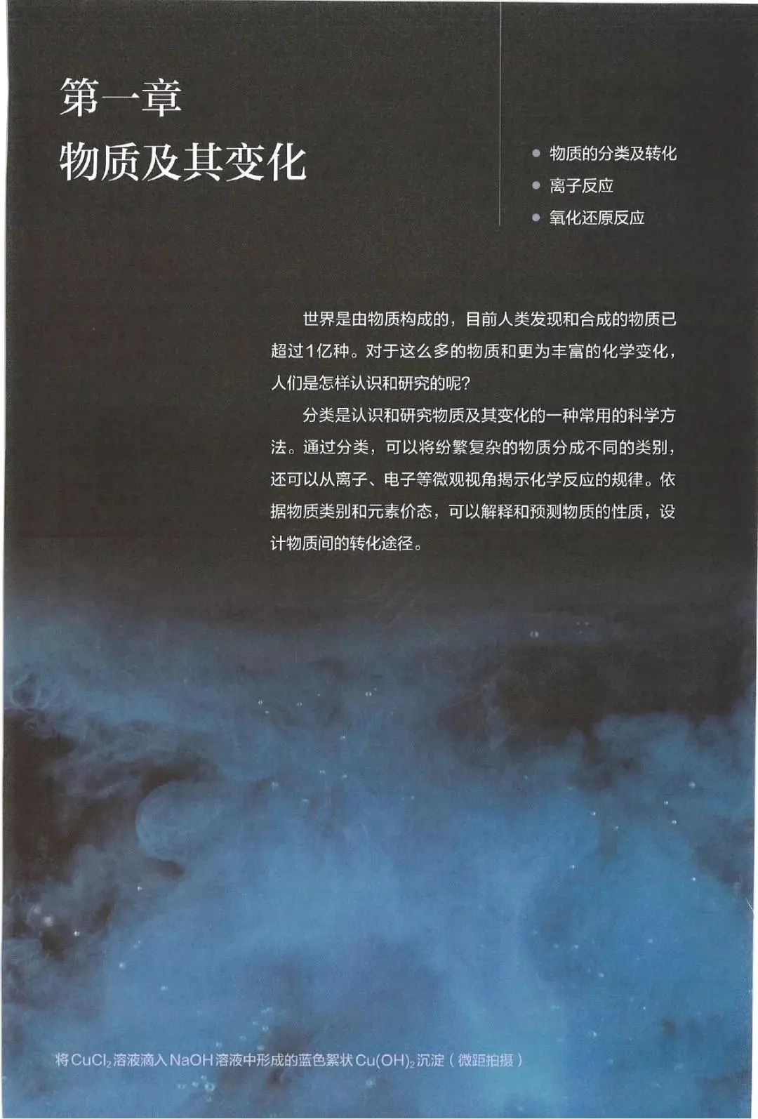 2021新人教版高一化学必修第一册电子课本 高清版pdf下载 物质
