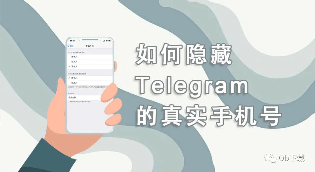 如何在Telegram上使用虚拟手机号注册账号