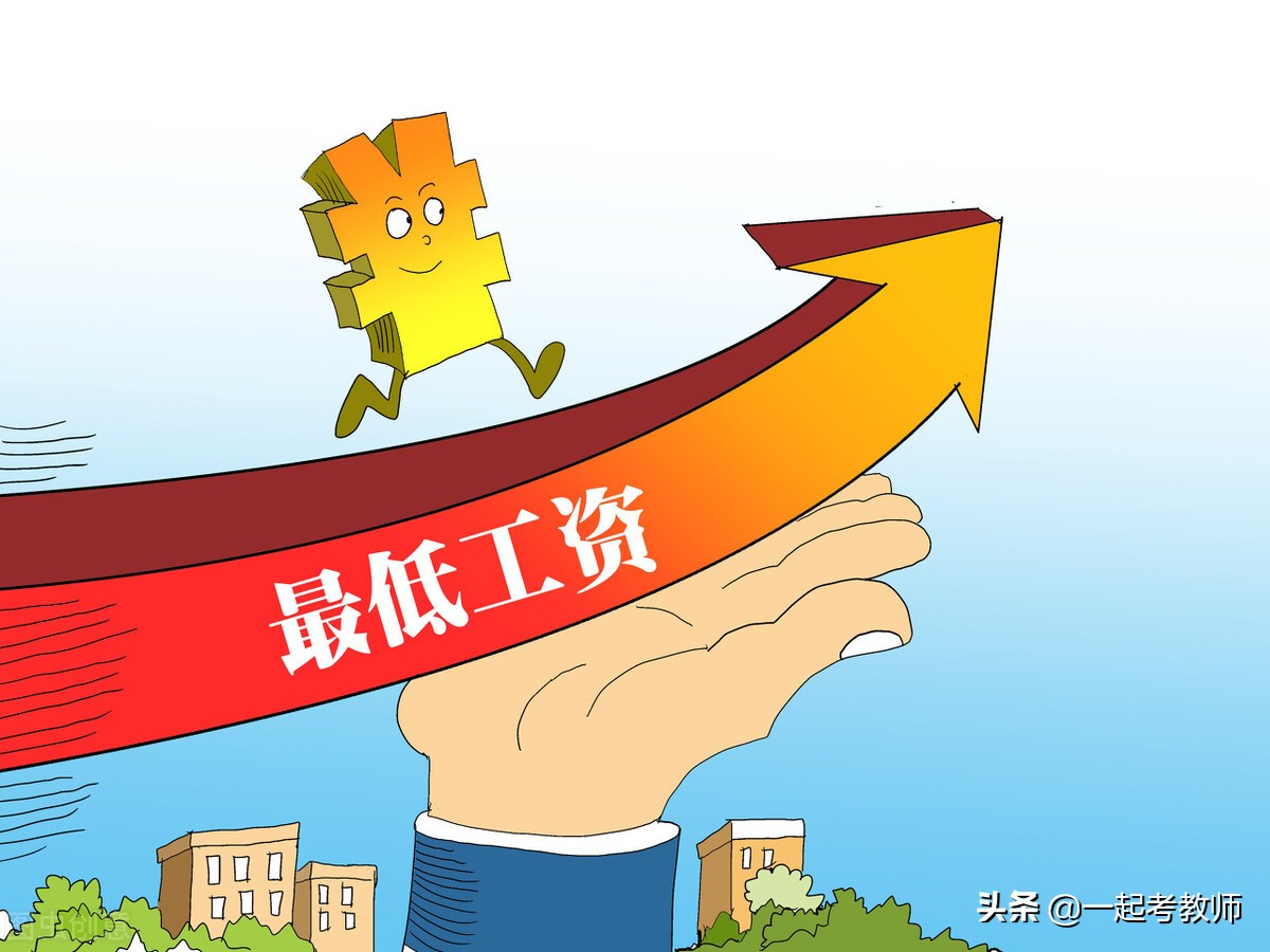 15省市第一档月工资标准出炉上海2690元居榜首